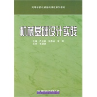 机械基础设计实践