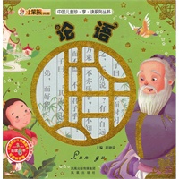 中国儿童诊享读系列丛书：论语