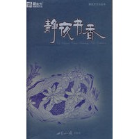 静夜书香——新东方大愚人文丛书