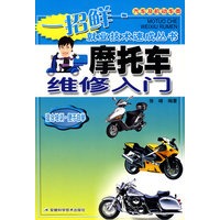 摩托车维修入门