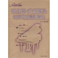 理查德·克莱德曼钢琴名曲最新精选——情调钢琴系列 经典篇