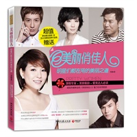 美丽俏佳人：明星们都在用的美丽之道--小P + Kevin+梅琳+游丝棋，四大顶级专家轻易不外传的美丽锦囊！（ 附静佳魔法面膜1张，10元静佳品牌代金卷）