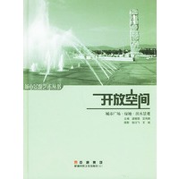 开放空间:城市广场、绿地、滨水景观