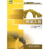 桥梁工程