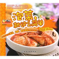 泡菜,就这么简单