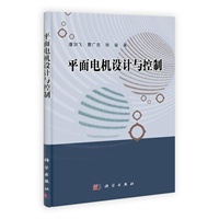 平面电机设计与控制