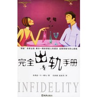 完全出轨手册