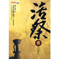 活祭.壹