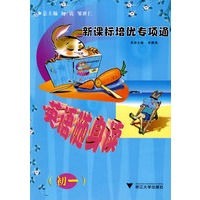 新课标培优专项通·英语随身读（初一）