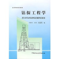 钻探工程学