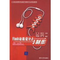 Flash动画设计与制作