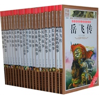 语文新课标必读书目（故事会类20本） 第十一辑