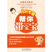 儿科专家帮你带宝宝婴儿篇