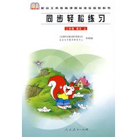 同步轻松练习:二年级语文上