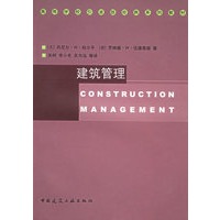 建筑管理/高等学校引进版经典系列教材