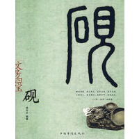 文房四宝——砚