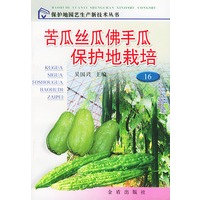 苦瓜丝瓜佛手瓜保护地栽培——保护地园艺生产新技术丛书
