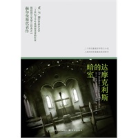 达摩克利斯的暗室（20世纪最受好评荷兰小说）