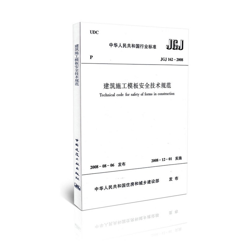 【JGJ 162-2008 建筑施工模板安全技术规范图