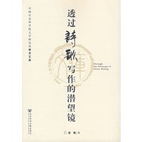 透过诗歌写作的潜望镜