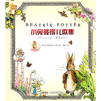 小兔彼得儿歌集