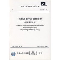 水利水电工程测量规范（规划设计阶段）
