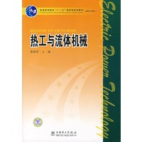 热工与流体机械