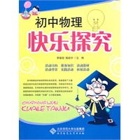 初中物理快乐探究