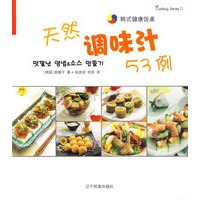 天然调味汁53例