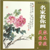 名家教你画芙蓉/菊花/紫薇