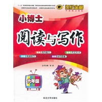 小博士阅读与写作*六年级