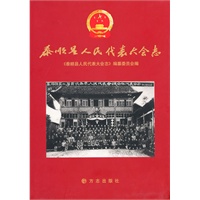 泰顺县人民代表大会志