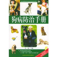 狗病防治手册（附盘）