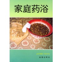 家庭药浴