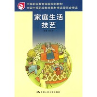 家庭生活技艺