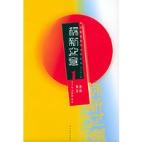 吉祥标志——标新立意1：现代标志应用分类丛书