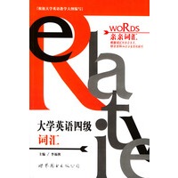 亲亲词汇·大学英语四级词汇