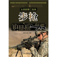 士兵的第二生命——步枪