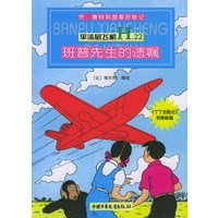 平流层飞机：班普先生的遗嘱