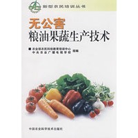 无公害粮油果蔬生产技术（新型农民培训从书）