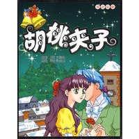 胡桃夹子