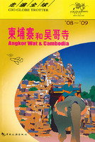   柬埔寨和吴哥寺 TXT,PDF迅雷下载