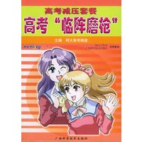 高考“临阵磨枪”——高考减压套餐