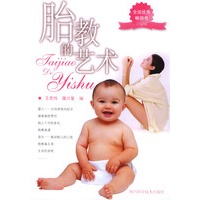 胎教的艺术