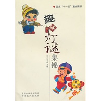 趣味灯谜集锦