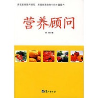 营养顾问