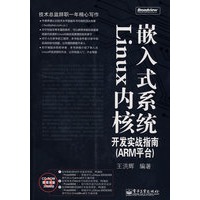 嵌入式系统Linux内核开发实战指南（ARM平台）(含光盘1