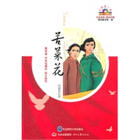 开学第一课：苦菜花