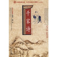 千家诗[中英文对照]