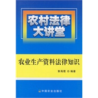 农村法律大讲堂：农业生产资料法律知识